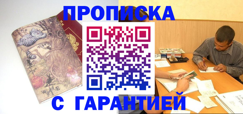 прописка в квартире в Хабаровском крае